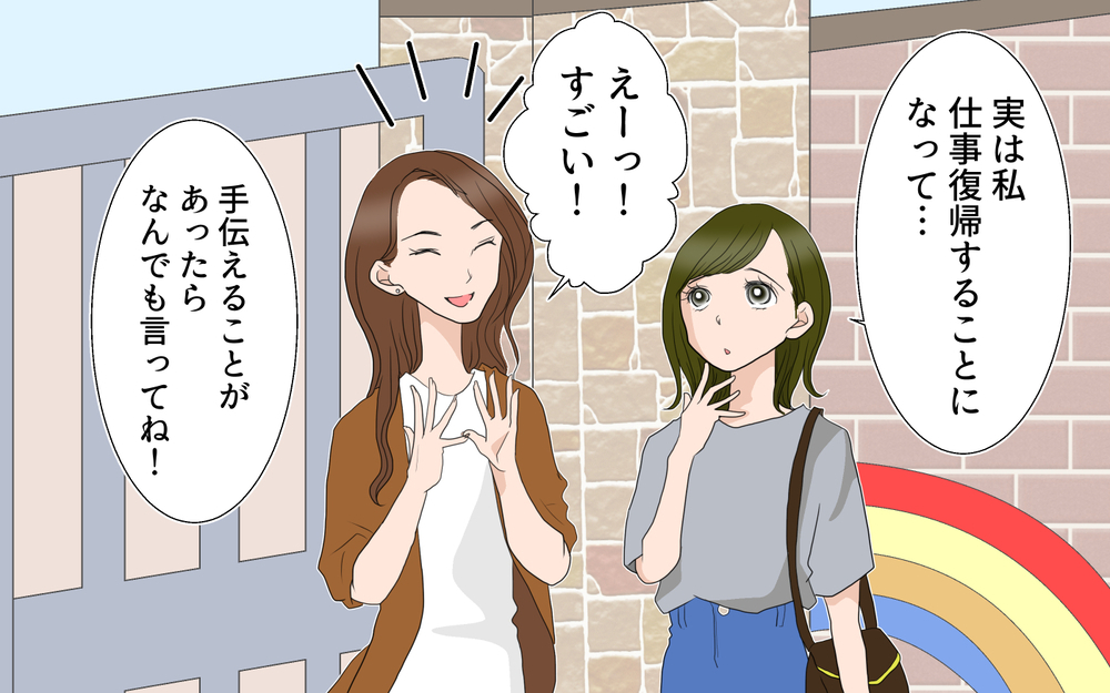 ママ友に服装も行動もチェックされる…嫌味に疲弊した私が辿り着いた答え【前編】【私のママ友付き合い事情 まんが】