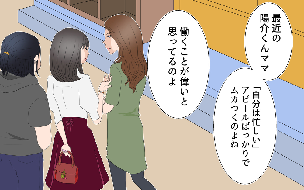 ママ友に服装も行動もチェックされる…嫌味に疲弊した私が辿り着いた答え【前編】【私のママ友付き合い事情 まんが】
