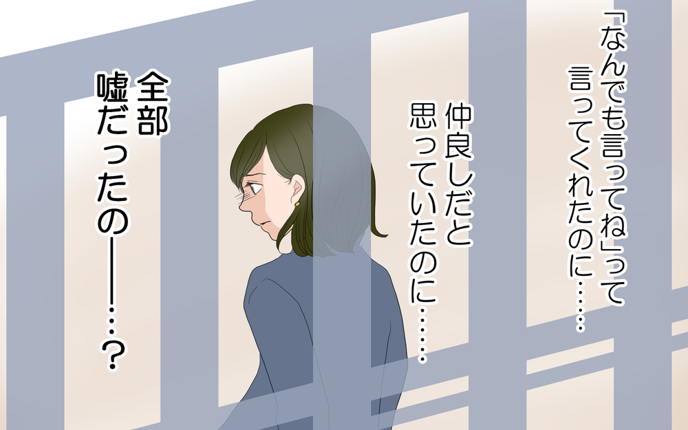 ママ友に服装も行動もチェックされる…嫌味に疲弊した私が辿り着いた答え【前編】【私のママ友付き合い事情 まんが】