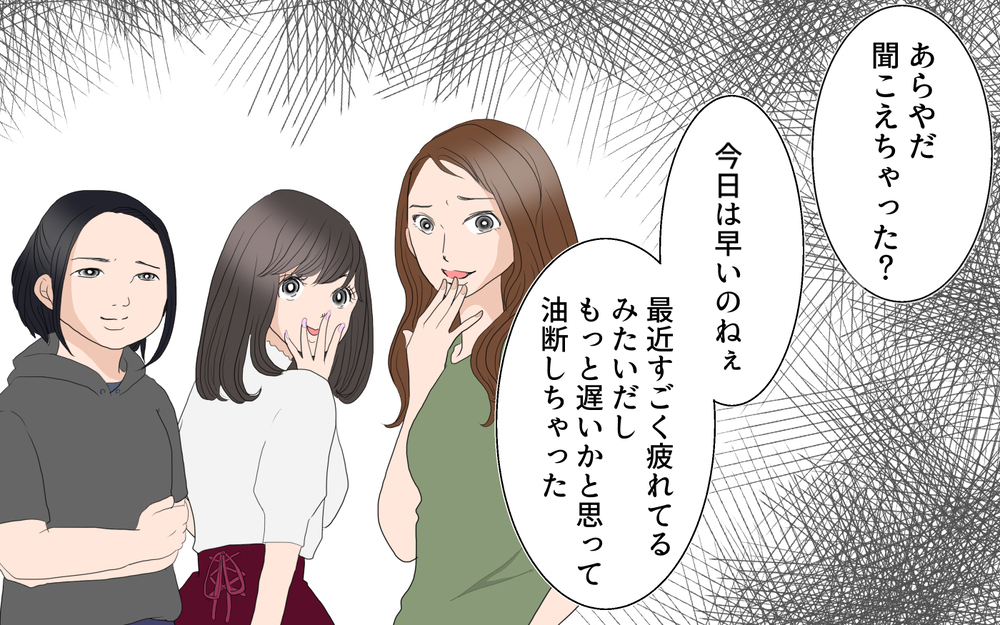ママ友に服装も行動もチェックされる…嫌味に疲弊した私が辿り着いた答え【前編】【私のママ友付き合い事情 まんが】