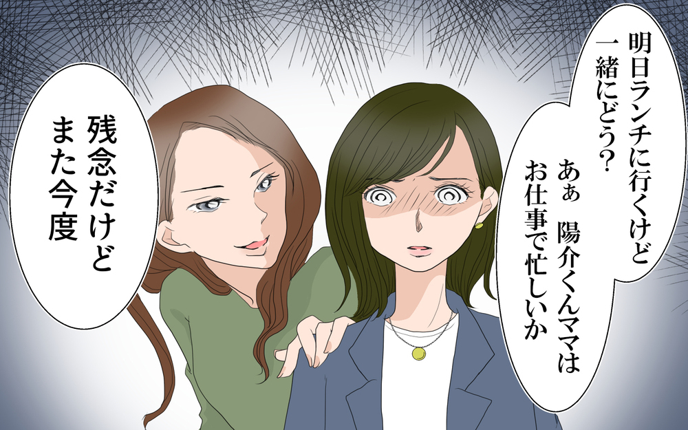 ママ友に服装も行動もチェックされる…嫌味に疲弊した私が辿り着いた答え【前編】【私のママ友付き合い事情 まんが】