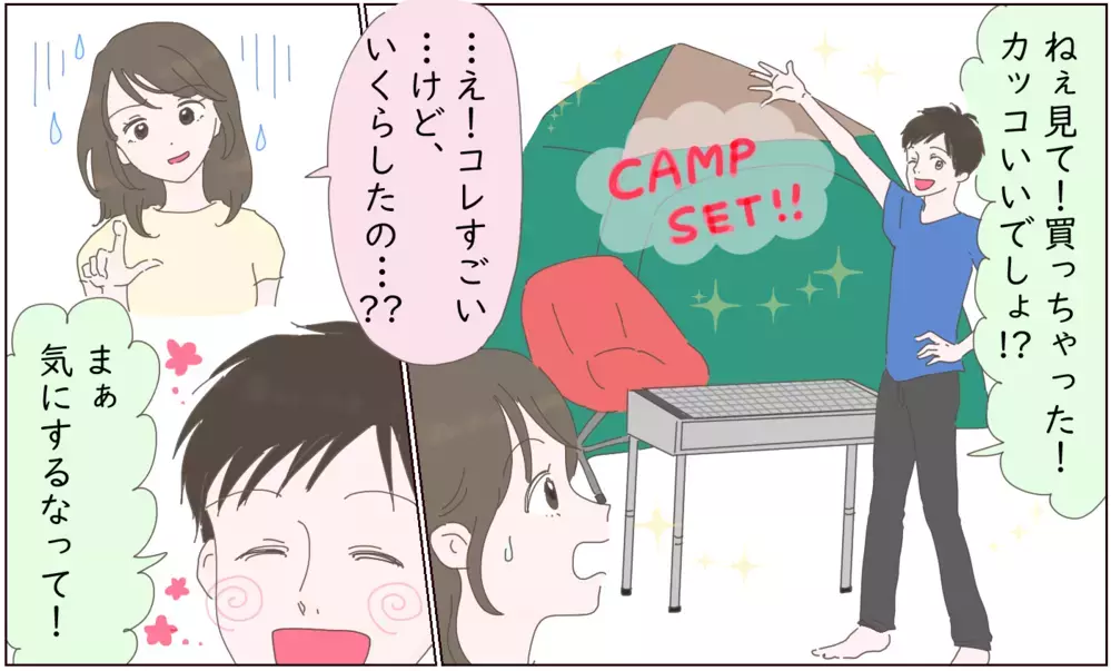 子どもみたいな夫にイライラ…期待することを諦めかけたけど【前編】【うちのダメ夫 まんが】