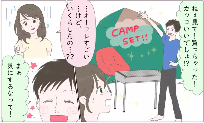 子どもみたいな夫にイライラ…期待することを諦めかけたけど【前編】【まんが】