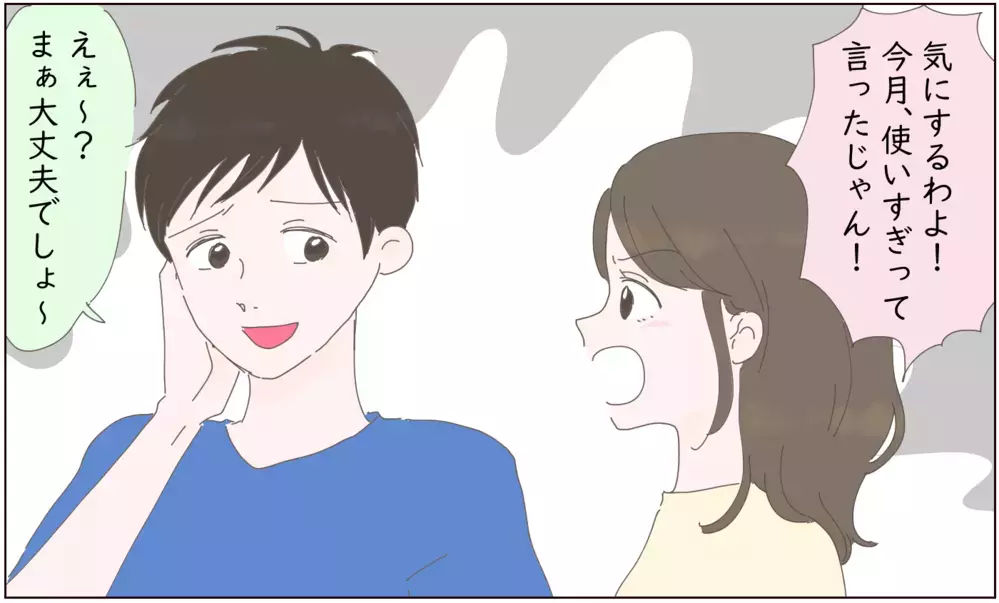 子どもみたいな夫にイライラ…期待することを諦めかけたけど【前編】【うちのダメ夫 まんが】