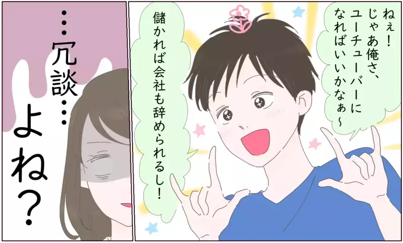 子どもみたいな夫にイライラ…期待することを諦めかけたけど【前編】【まんが】