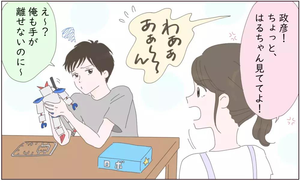 子どもみたいな夫にイライラ…期待することを諦めかけたけど【中編】【うちのダメ夫 まんが】