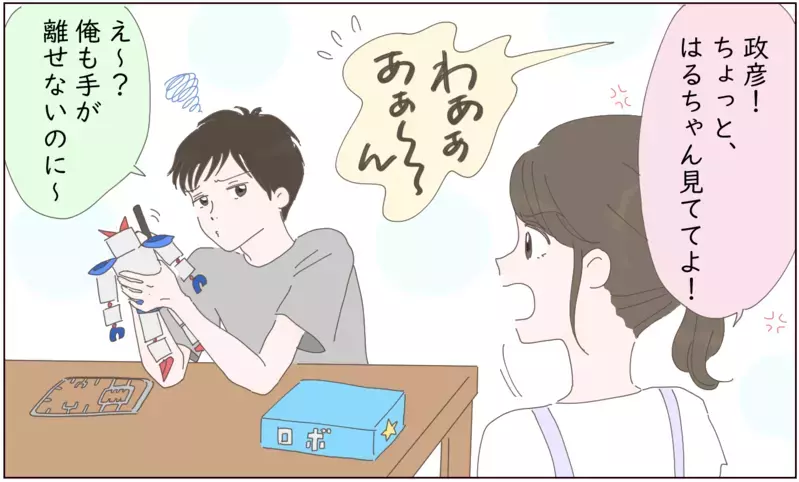 子どもみたいな夫にイライラ…期待することを諦めかけたけど【中編】【まんが】