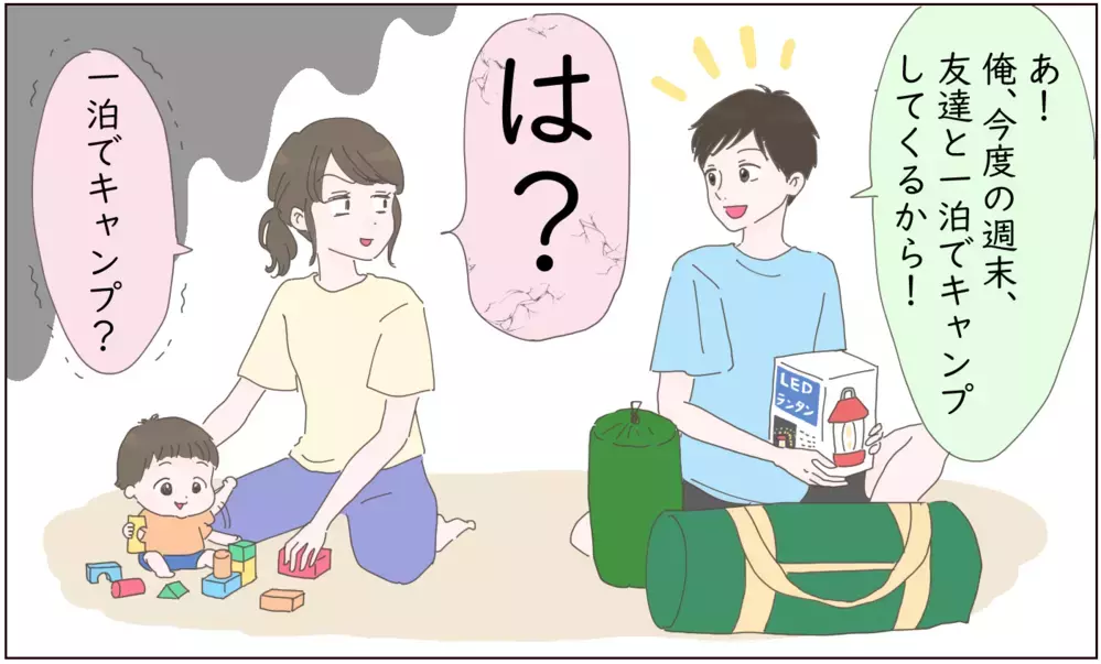 子どもみたいな夫にイライラ…期待することを諦めかけたけど【中編】【うちのダメ夫 まんが】