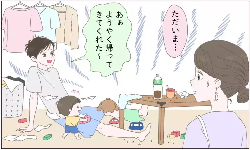 子どもみたいな夫にイライラ…期待することを諦めかけたけど【後編】【まんが】