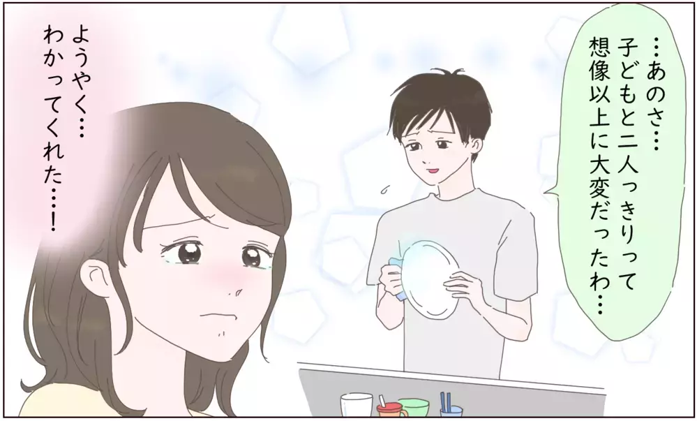 子どもみたいな夫にイライラ…期待することを諦めかけたけど【後編】【うちのダメ夫 まんが】