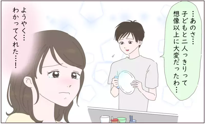 子どもみたいな夫にイライラ…期待することを諦めかけたけど【後編】【まんが】