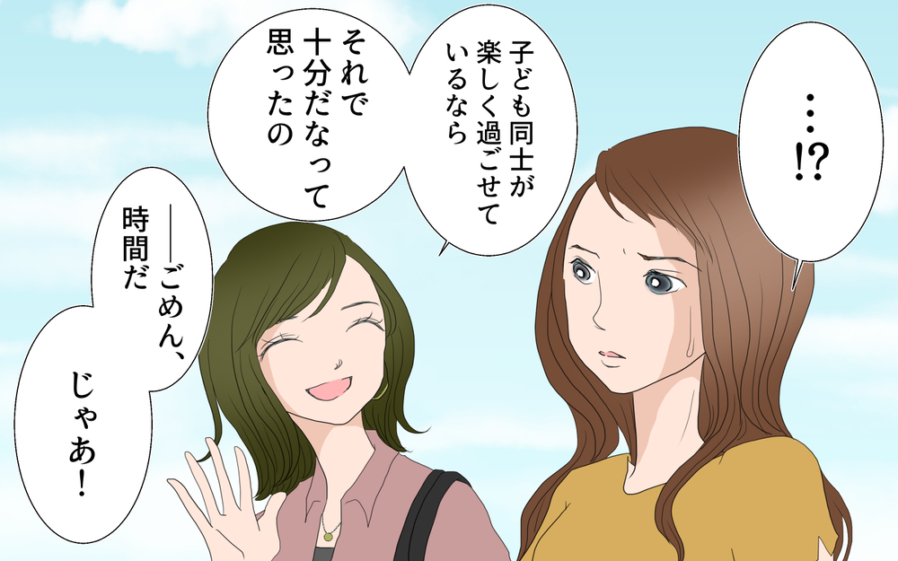 ママ友に服装も行動もチェックされる…嫌味に疲弊した私が辿り着いた答え【後編】【私のママ友付き合い事情 まんが】