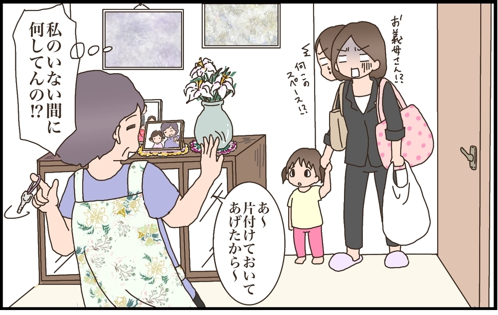 「片付けておいたから」の一言に絶句…、義父母の自己中行動【前編】【ママのうっぷん広場 Vol.3】