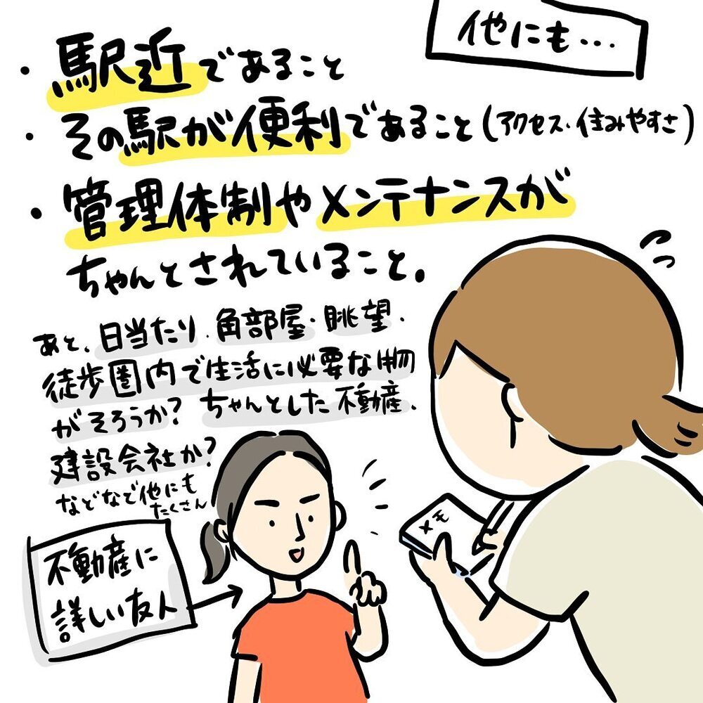 家探しはまず「優先事項」を決めるべし！ 我が家の場合は…【ゆいどんファミリー家を買う Vol.3】