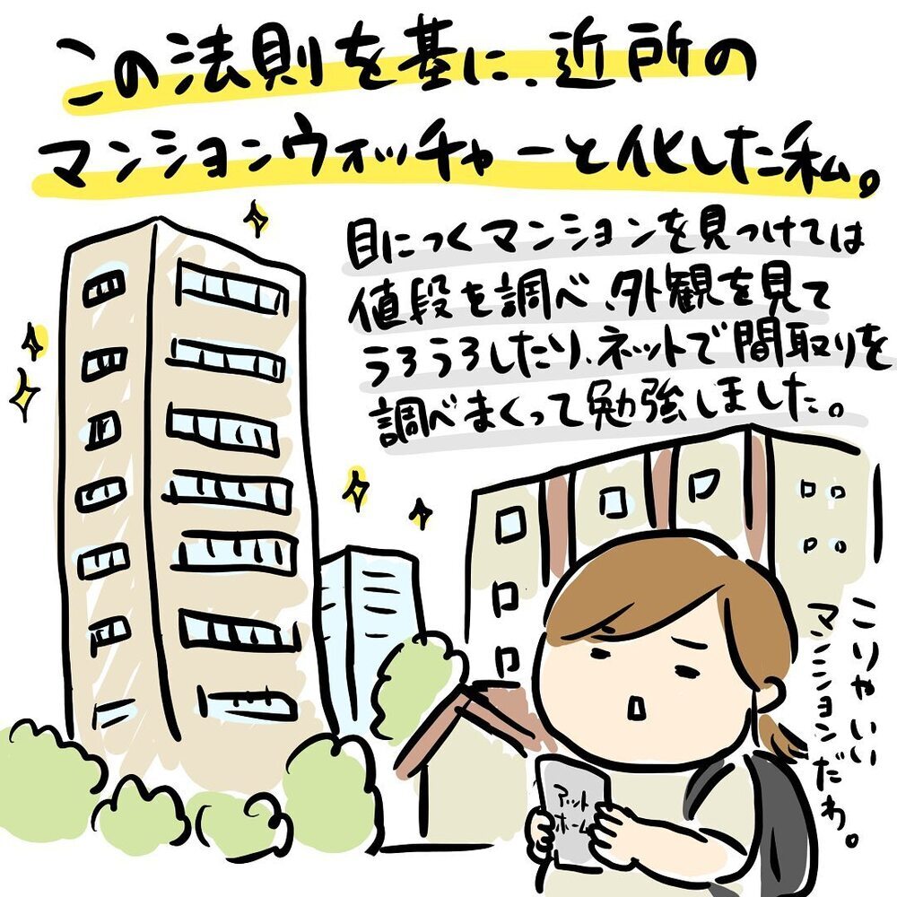 家探しはまず「優先事項」を決めるべし！ 我が家の場合は…【ゆいどんファミリー家を買う Vol.3】