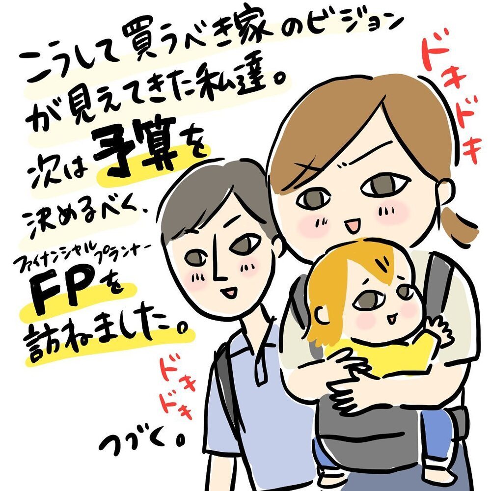 家探しはまず「優先事項」を決めるべし！ 我が家の場合は…【ゆいどんファミリー家を買う Vol.3】