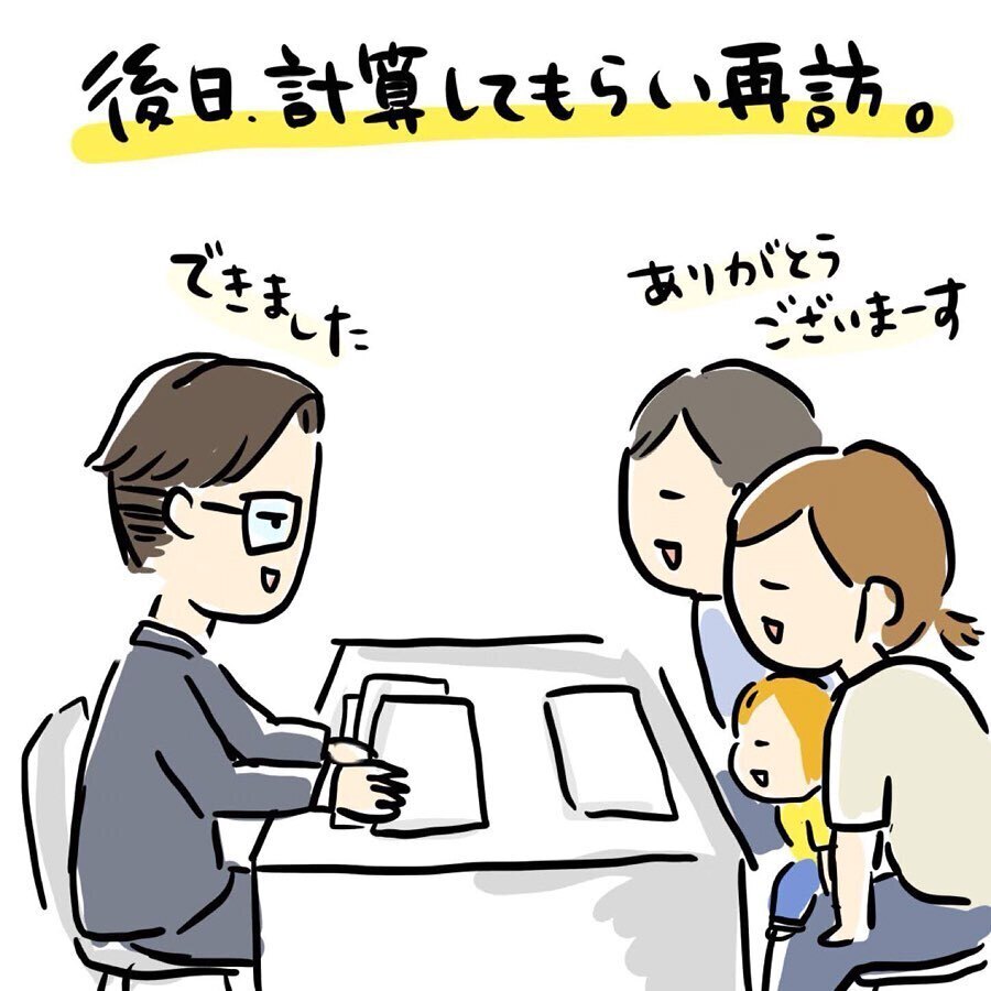 赤字続きのライフプランに愕然…！  住宅購入についてFPに相談してみた【ゆいどんファミリー家を買う Vol.4】
