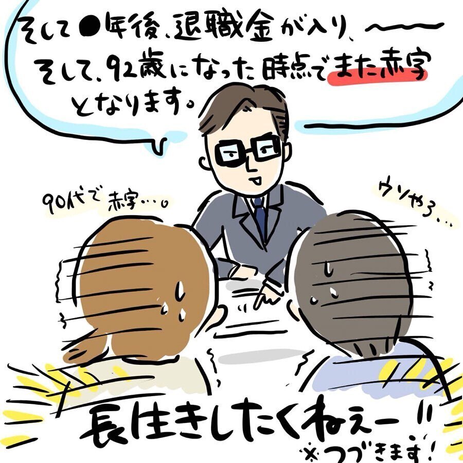 赤字続きのライフプランに愕然…！  住宅購入についてFPに相談してみた【ゆいどんファミリー家を買う Vol.4】