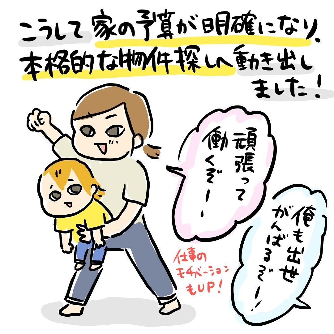 家の値段を落とすべき？ 将来設計が不安で先輩に相談してみたら…【ゆいどんファミリー家を買う Vol.5】