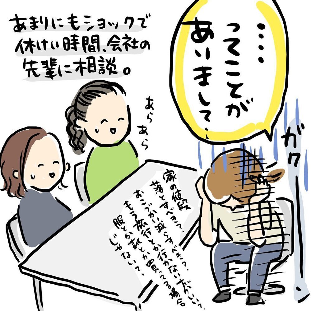 家の値段を落とすべき？ 将来設計が不安で先輩に相談してみたら…【ゆいどんファミリー家を買う Vol.5】