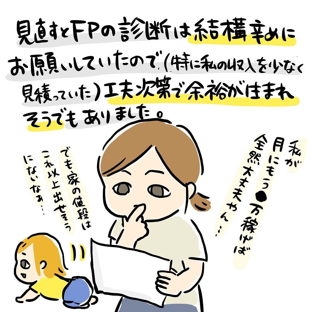 家の値段を落とすべき？ 将来設計が不安で先輩に相談してみたら…【ゆいどんファミリー家を買う Vol.5】