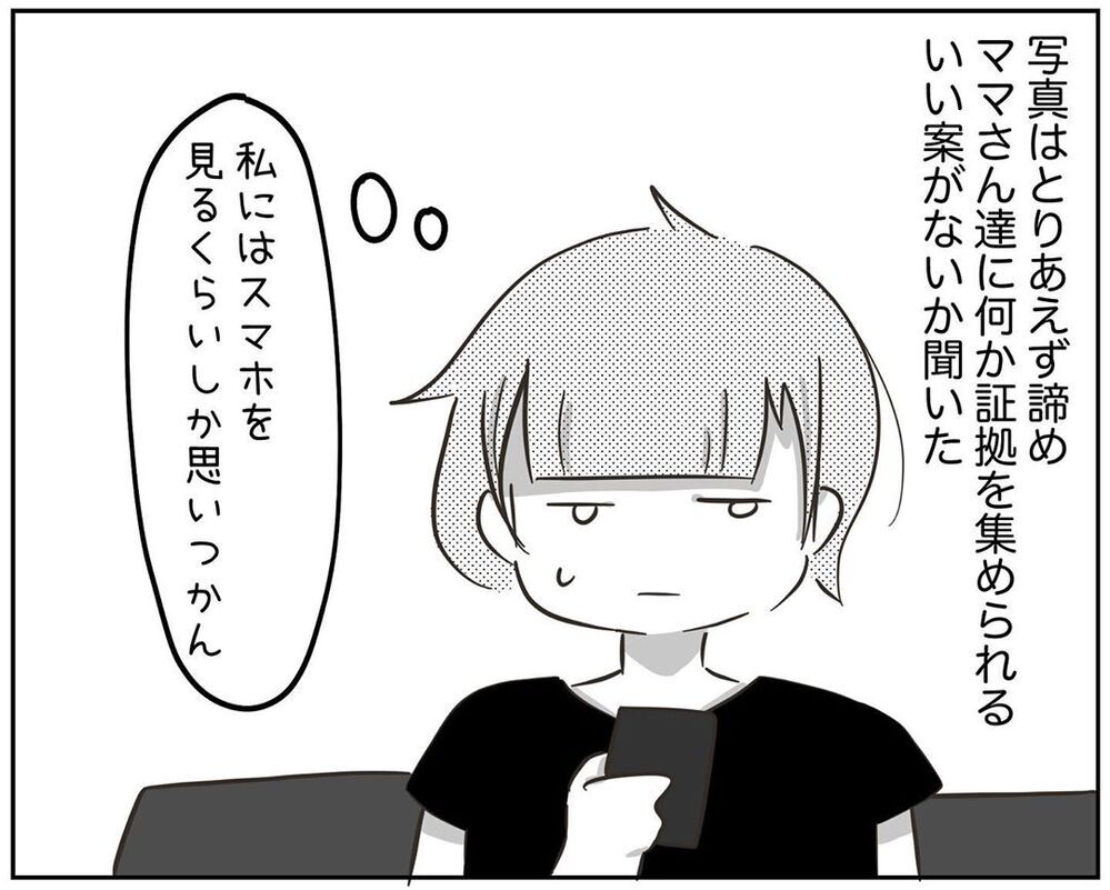 不倫夫の居場所がわかる!?  ママ友が提案してくれた方法がすごかった【され妻なつこ Vol.13】