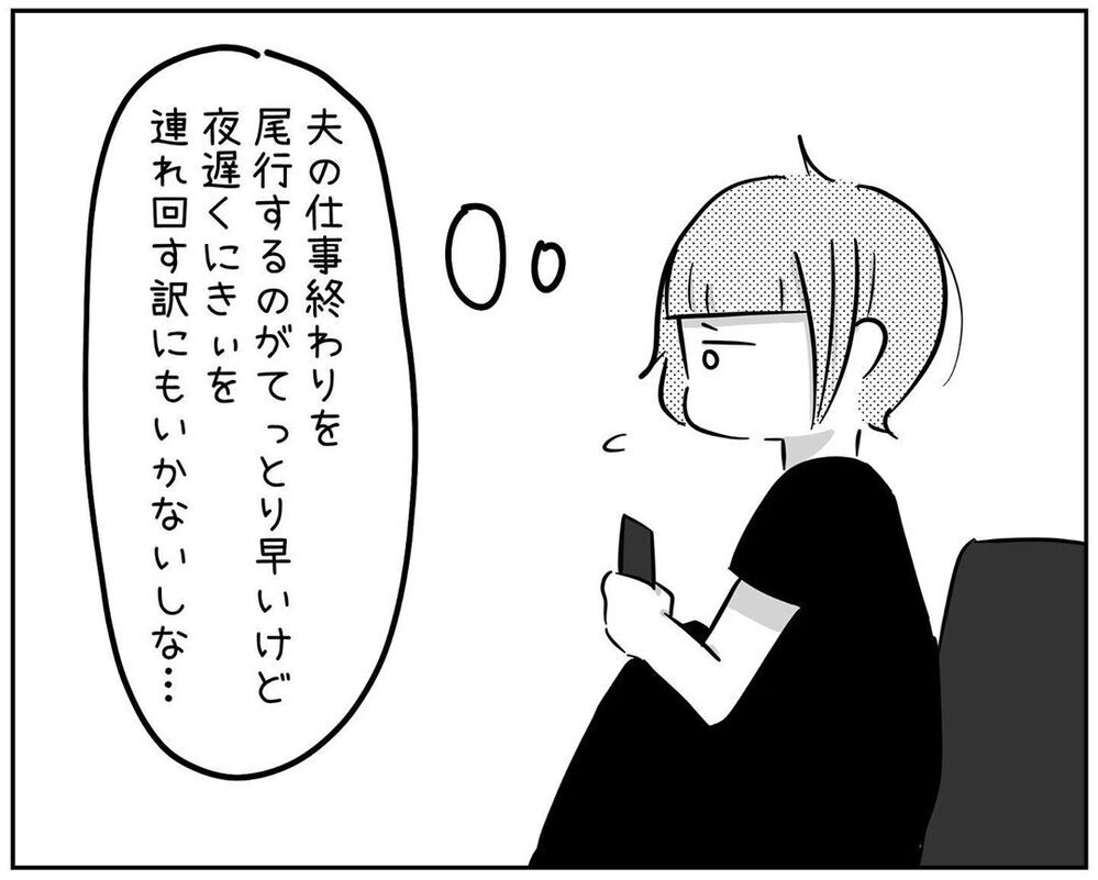 不倫夫の居場所がわかる!?  ママ友が提案してくれた方法がすごかった【され妻なつこ Vol.13】