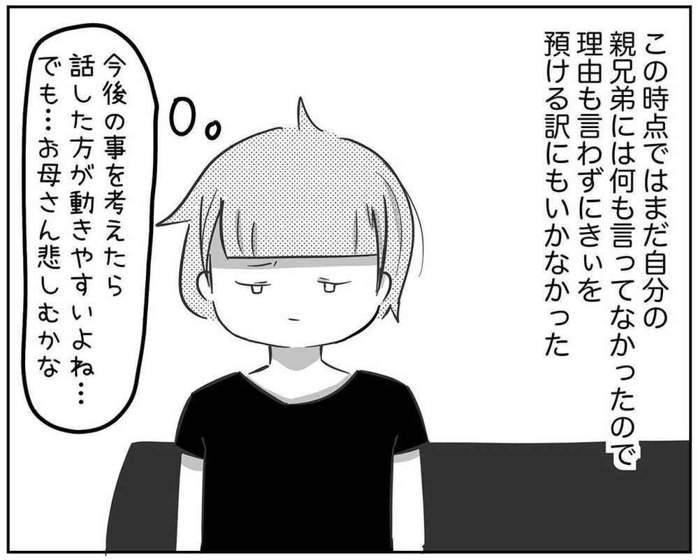 不倫夫の居場所がわかる!?  ママ友が提案してくれた方法がすごかった【され妻なつこ Vol.13】