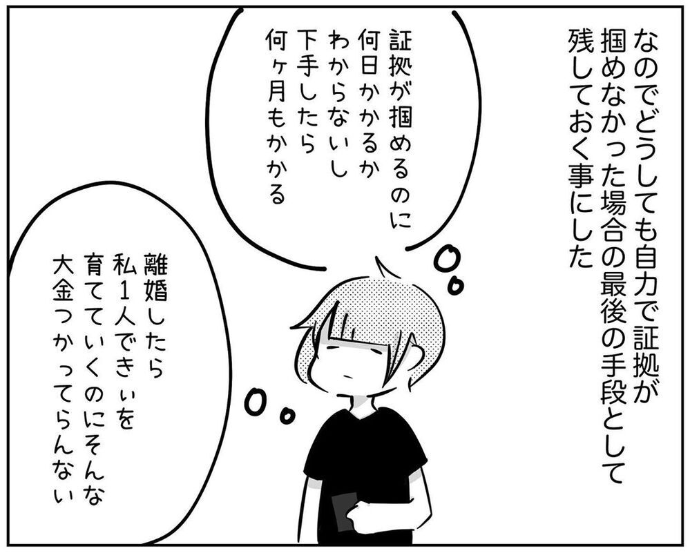 不倫の証拠を集めるために、ボイスレコーダーとGPSを使うことに【され妻なつこ Vol.14】