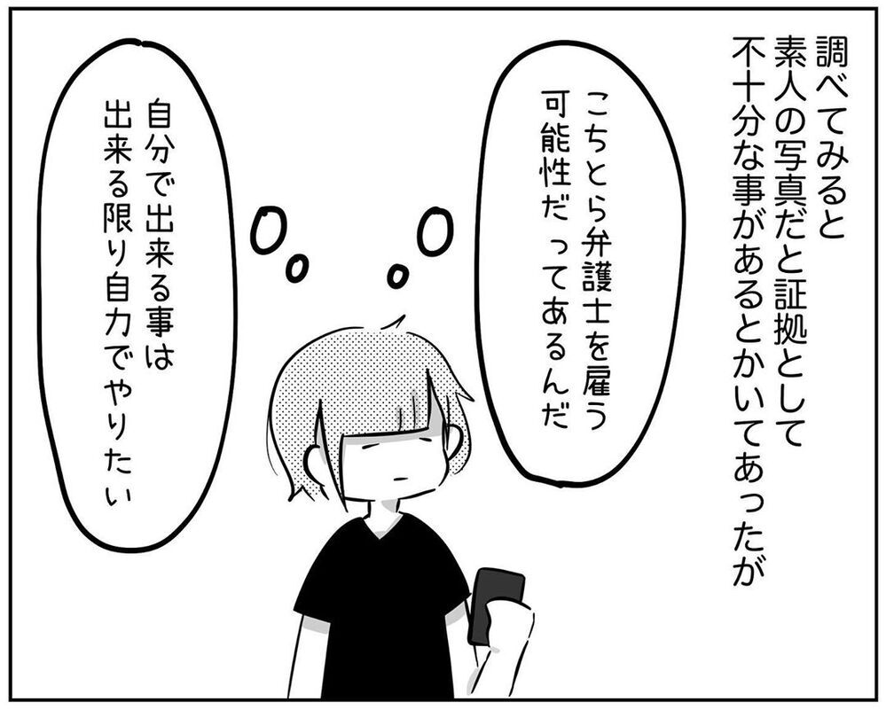 不倫の証拠を集めるために、ボイスレコーダーとGPSを使うことに【され妻なつこ Vol.14】