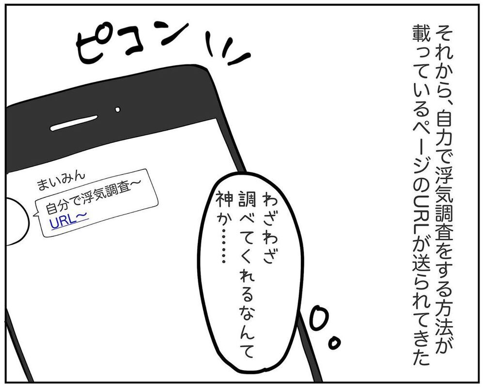 不倫の証拠を集めるために、ボイスレコーダーとGPSを使うことに【され妻なつこ Vol.14】