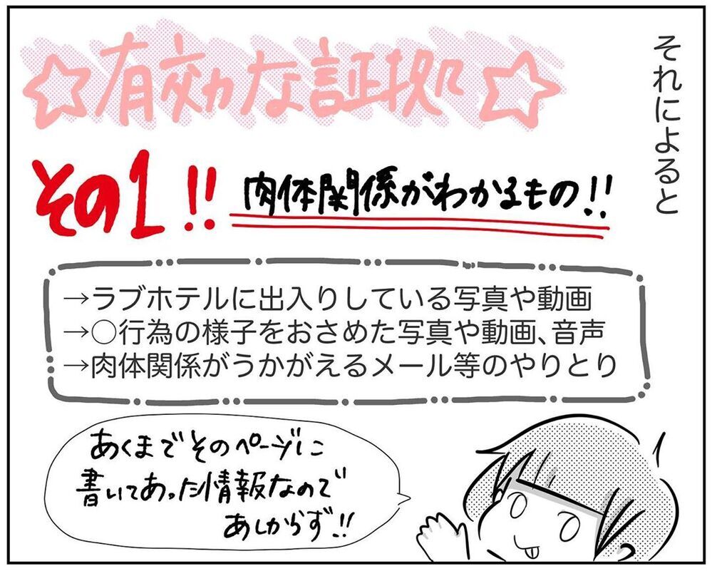 不倫の証拠を集めるために、ボイスレコーダーとGPSを使うことに【され妻なつこ Vol.14】