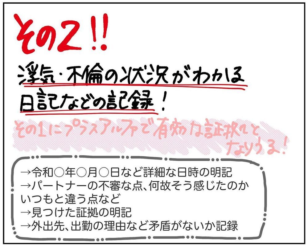 不倫の証拠を集めるために、ボイスレコーダーとGPSを使うことに【され妻なつこ Vol.14】