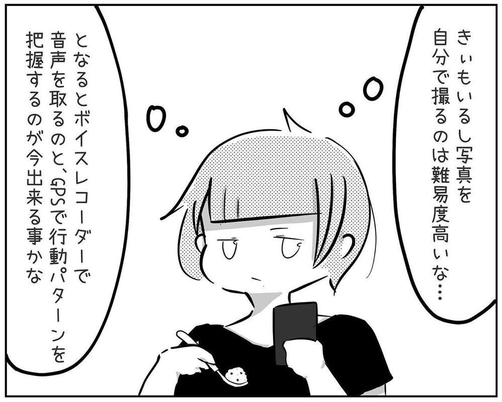 不倫の証拠を集めるために、ボイスレコーダーとGPSを使うことに【され妻なつこ Vol.14】