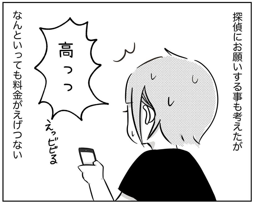 不倫の証拠を集めるために、ボイスレコーダーとGPSを使うことに【され妻なつこ Vol.14】