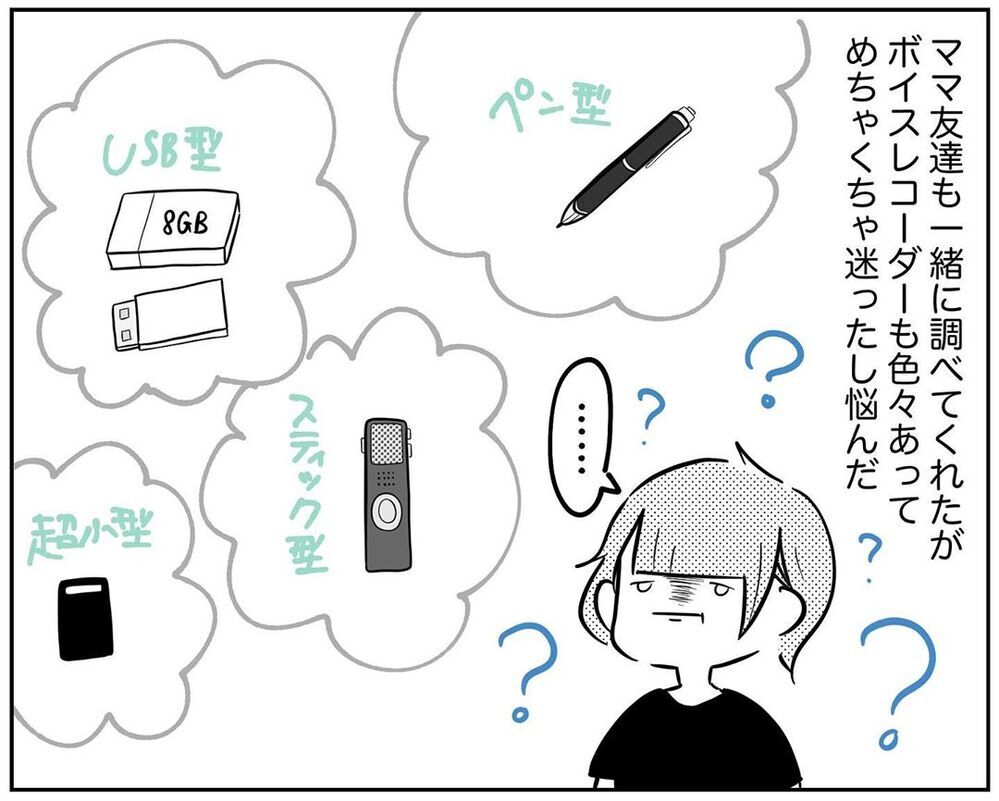 ママ友天才か！ 不倫夫に怪しまれずにボイスレコーダを持たせるには【され妻なつこ Vol.15】