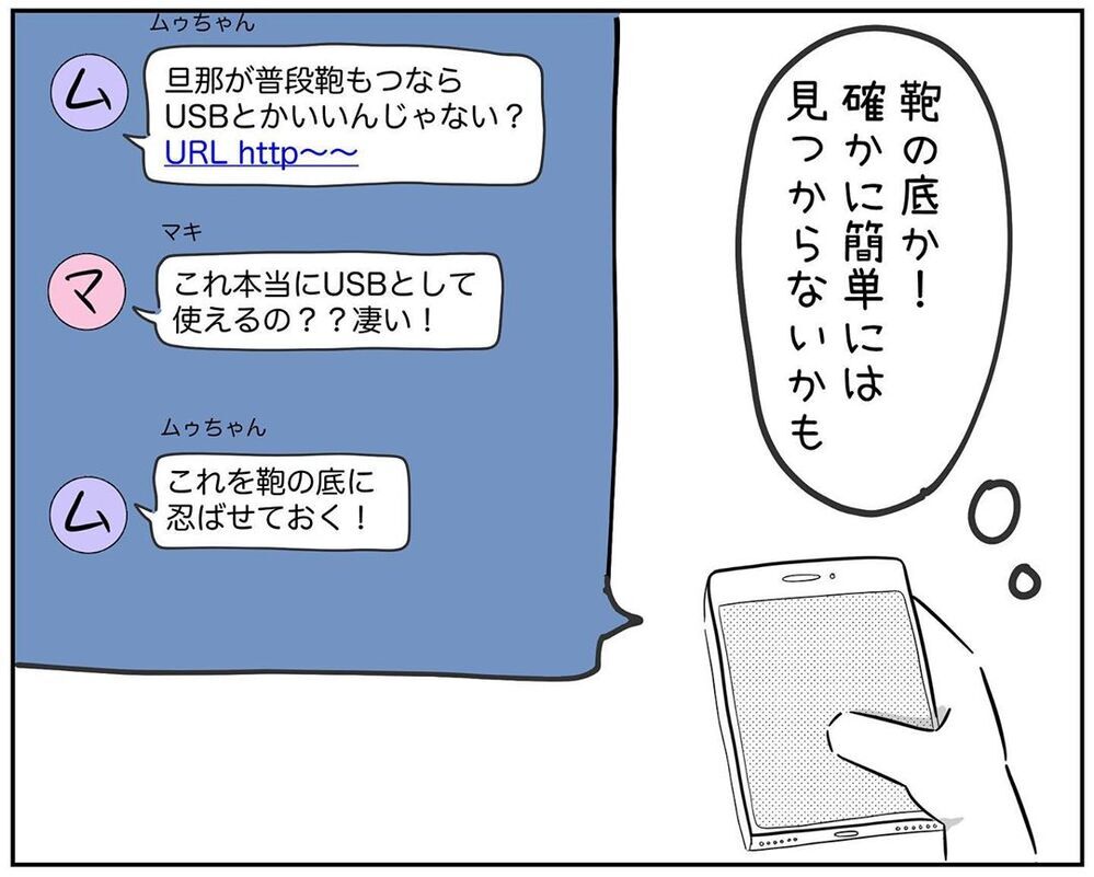 ママ友天才か！ 不倫夫に怪しまれずにボイスレコーダを持たせるには【され妻なつこ Vol.15】