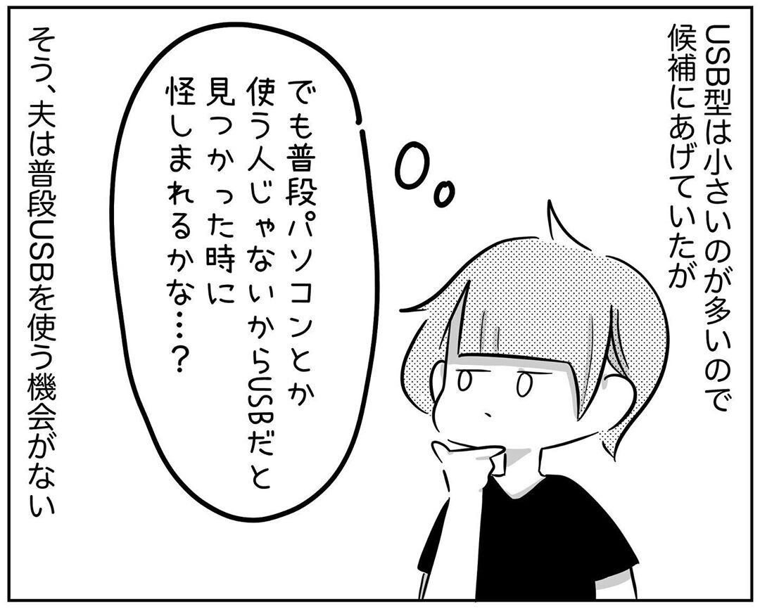 ママ友天才か 不倫夫に怪しまれずにボイスレコーダを持たせるには され妻なつこ Vol 15 ウーマンエキサイト 1 2