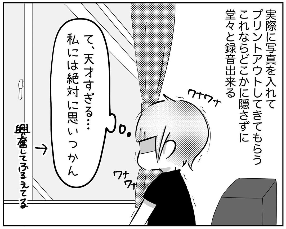 ママ友天才か！ 不倫夫に怪しまれずにボイスレコーダを持たせるには【され妻なつこ Vol.15】