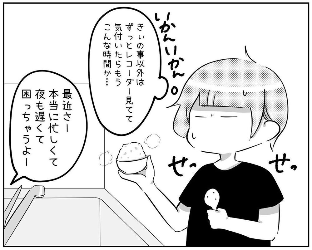 不倫する時間はあるくせに！ 夫の「忙しい」発言にイラッとする【され妻なつこ Vol.16】