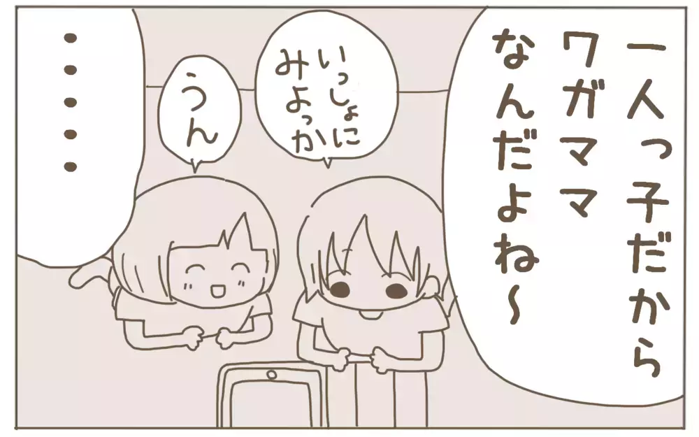 一人っ子はわがままに育つ？ 周りの偏見に対して思うこと【子育て楽じゃありません 第72話】