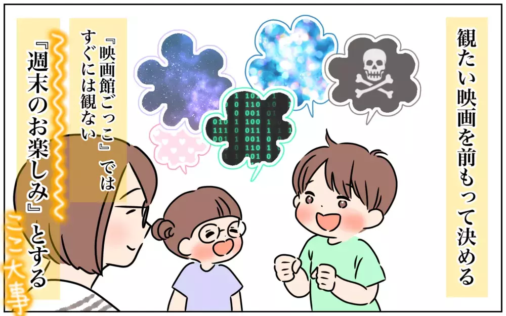 おうち時間にメリハリを！ 親子で楽しめる週末の「映画館ごっこ」って？【おててつないで 〜なかよし兄妹の癒され日記〜 第68話】