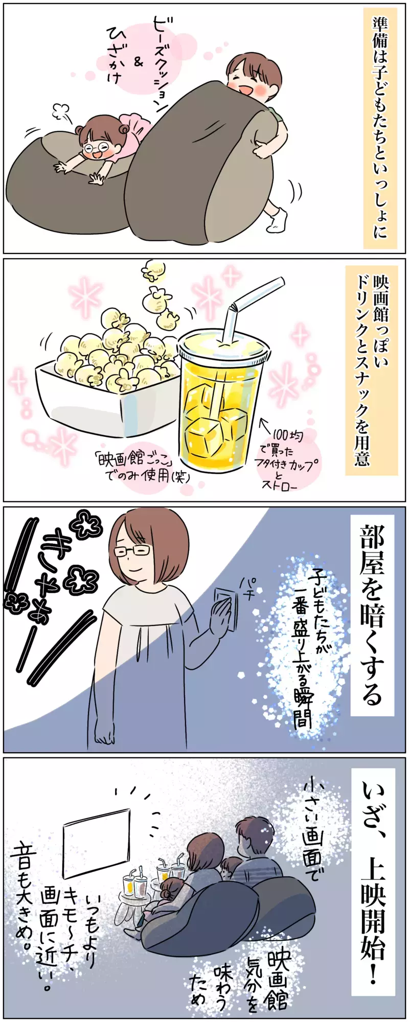 おうち時間にメリハリを！ 親子で楽しめる週末の「映画館ごっこ」って？【おててつないで 〜なかよし兄妹の癒され日記〜 第68話】
