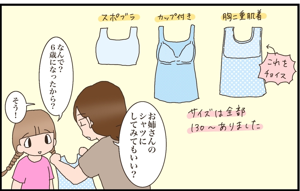 体格のいい6歳長女の“胸”が気になる。スポーツブラの一歩手間の肌着を発見！【猫の手貸して～育児絵日記～ Vol.23】