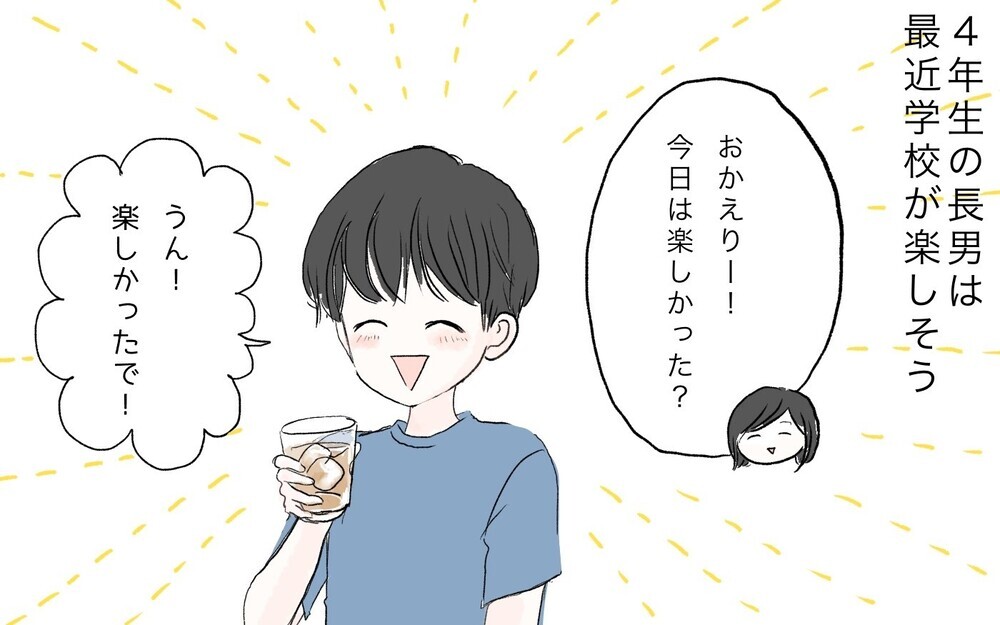 母の心配を覚えていない？ 低学年の頃、学校が「嫌だ」と言っていた長男の現在とは!?【ポンコツ母でも子は育つ Vol.24】