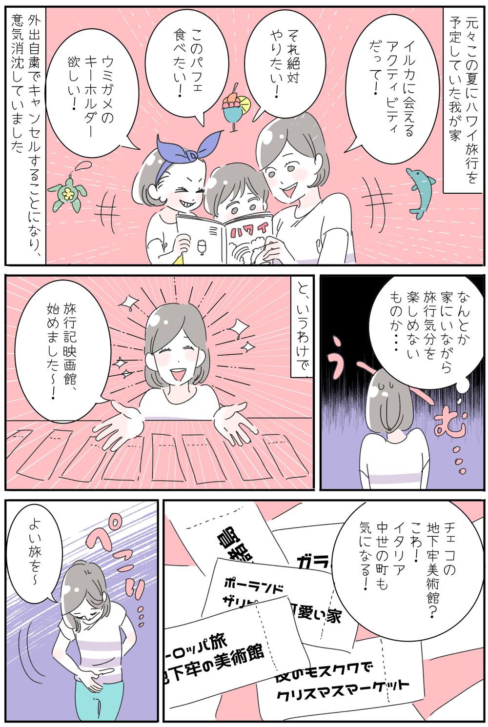 今日はどこ行く？  世界の人気スポットをバーチャルで楽しむわが家のおうち旅【子育ては毎日がたからもの☆ 第97話】