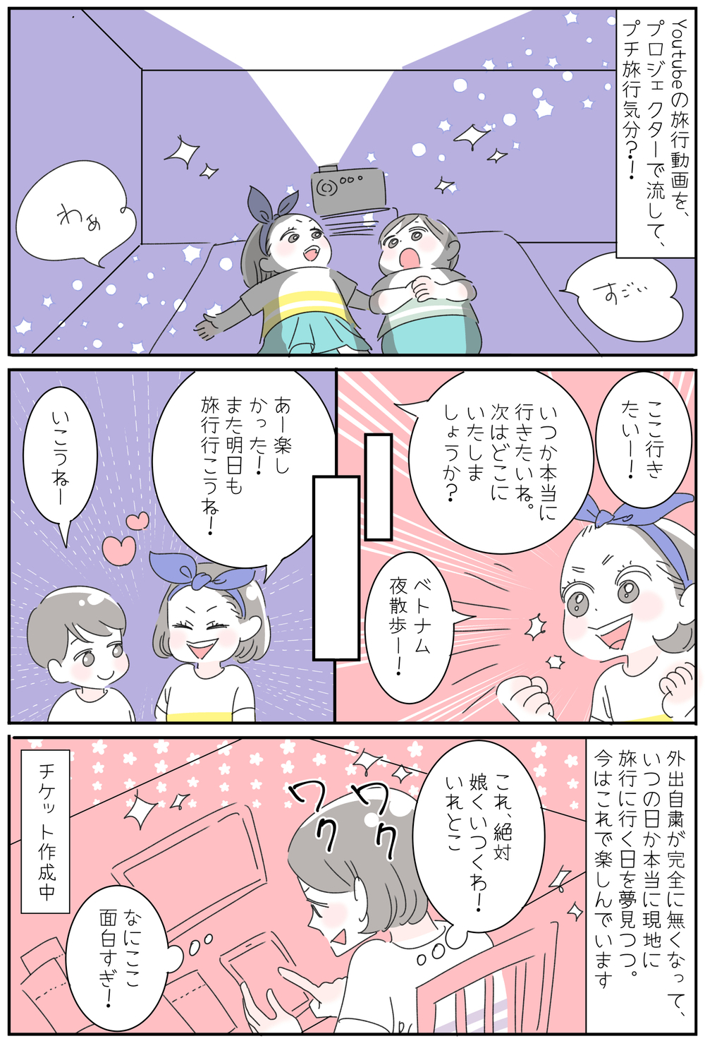 今日はどこ行く？  世界の人気スポットをバーチャルで楽しむわが家のおうち旅【子育ては毎日がたからもの☆ 第97話】