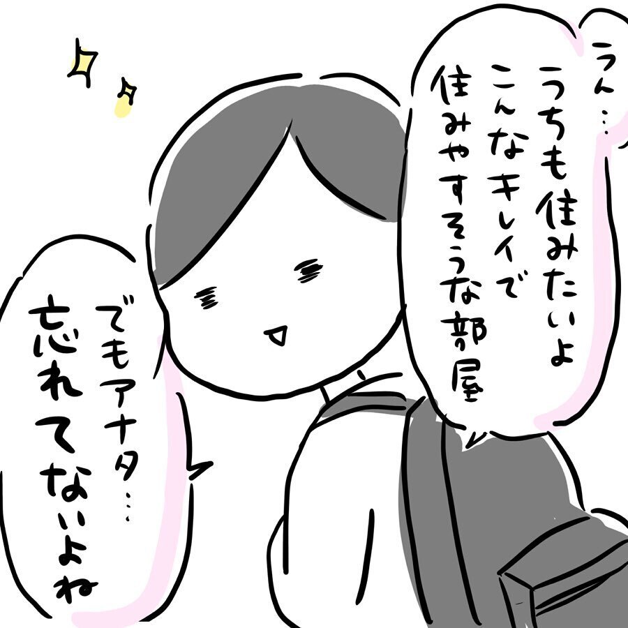 ようやく夫婦共に気に入るマンションに巡り会えた！ しかし重要な問題が浮上…【ゆいどんファミリー家を買う Vol.7】