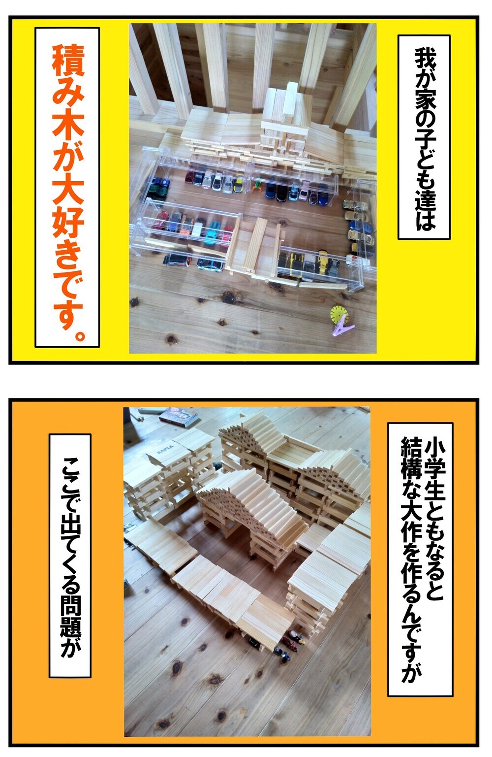 積み木で大作を作り上げる子どもたち。そんな時のわが家流のお片づけルール【めまぐるしいけど愛おしい、空回り母ちゃんの日々 第183話】