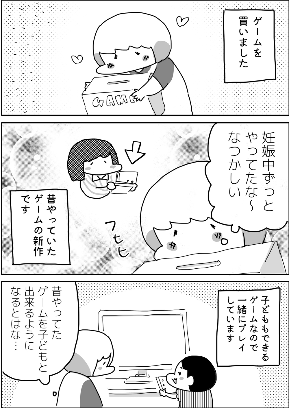 せっかくの自分時間だけど…「親」にジョブチェンジして変わったスタイル【やっぱり家が好き〜おっとぅんとみったんと私〜 第44話】